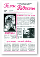 Голас Радзімы, 42 (2548) 1997