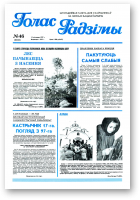 Голас Радзімы, 46 (2552) 1997