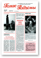 Голас Радзімы, 47 (2553) 1997