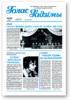 Голас Радзімы, 50 (2556) 1997