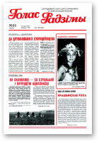 Голас Радзімы, 51 (2557) 1997