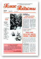 Голас Радзімы, 52 (2558) 1997