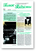 Голас Радзімы, 01 (2559) 1998
