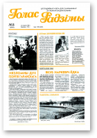 Голас Радзімы, 03 (2561) 1998