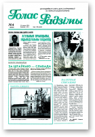 Голас Радзімы, 04 (2562) 1998
