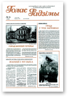Голас Радзімы, 05 (2563) 1998