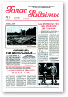Голас Радзімы, 06 (2564) 1998