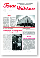 Голас Радзімы, 07 (2565) 1998