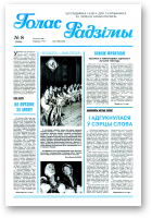 Голас Радзімы, 08 (2566) 1998