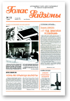 Голас Радзімы, 11 (2569) 1998