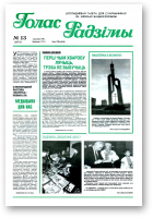 Голас Радзімы, 13 (2571) 1998