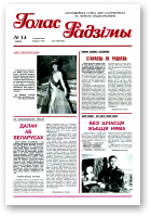 Голас Радзімы, 14 (2572) 1998