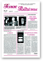 Голас Радзімы, 15 (2573) 1998
