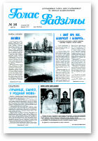 Голас Радзімы, 16 (2574) 1998