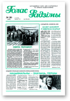Голас Радзімы, 20 (2578) 1998