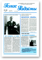 Голас Радзімы, 22 (2580) 1998