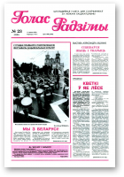 Голас Радзімы, 23 (2581) 1998