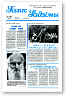 Голас Радзімы, 26 (2584) 1998