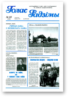 Голас Радзімы, 27 (2585) 1998