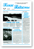 Голас Радзімы, 35 (2593) 1998