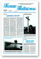 Голас Радзімы, 36 (2594) 1998