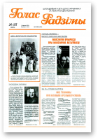 Голас Радзімы, 37 (2595) 1998