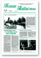 Голас Радзімы, 38 (2596) 1998