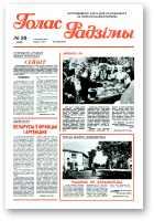 Голас Радзімы, 39 (2597) 1998