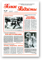Голас Радзімы, 40 (2598) 1998