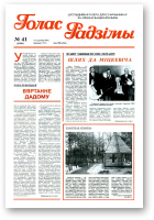 Голас Радзімы, 41 (2599) 1998