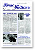 Голас Радзімы, 42 (2600) 1998