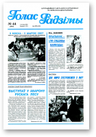 Голас Радзімы, 44 (2602) 1998