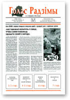 Голас Радзімы, 49 (2607) 1998