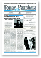 Голас Радзімы, 01 (2611) 1999