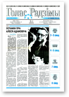 Голас Радзімы, 04 (2614) 1999