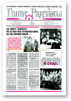 Голас Радзімы, 05 (2615) 1999