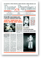 Голас Радзімы, 06 (2616) 1999