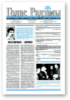 Голас Радзімы, 09 (2619) 1999