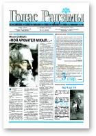 Голас Радзімы, 10 (2620) 1999