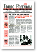 Голас Радзімы, 11 (2621) 1999