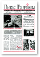 Голас Радзімы, 13-14 (2623-2624) 1999