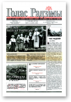Голас Радзімы, 15-16 (2625-2626) 1999