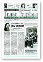 Голас Радзімы, 17-18 (2627-2628) 1999