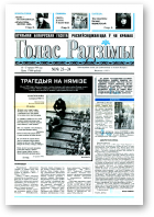 Голас Радзімы, 23-24 (2633-2634) 1999