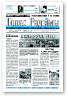 Голас Радзімы, 25-26 (2635-2636) 1999