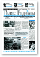 Голас Радзімы, 27 (2637) 1999