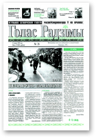 Голас Радзімы, 28 (2638) 1999