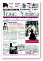 Голас Радзімы, 29-30 (2639-2640) 1999