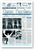 Голас Радзімы, 31 (2641) 1999