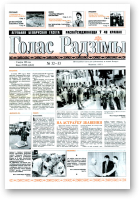 Голас Радзімы, 32-33 (2642-2643) 1999